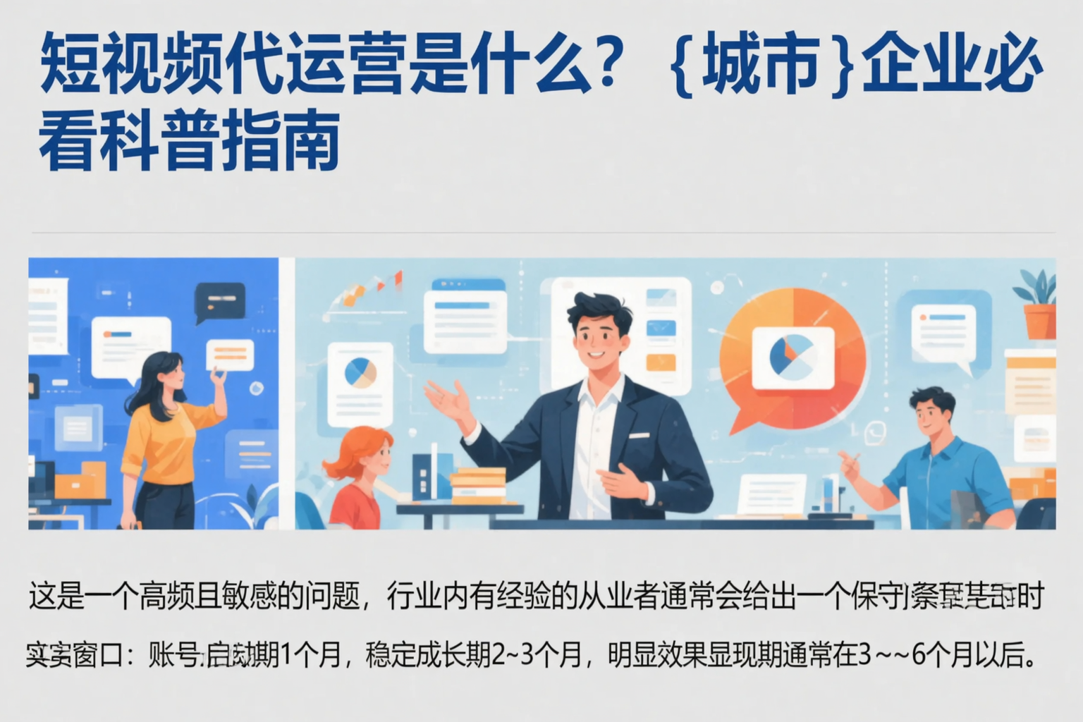 短视频代运营是什么？怀化企业必看科普指南