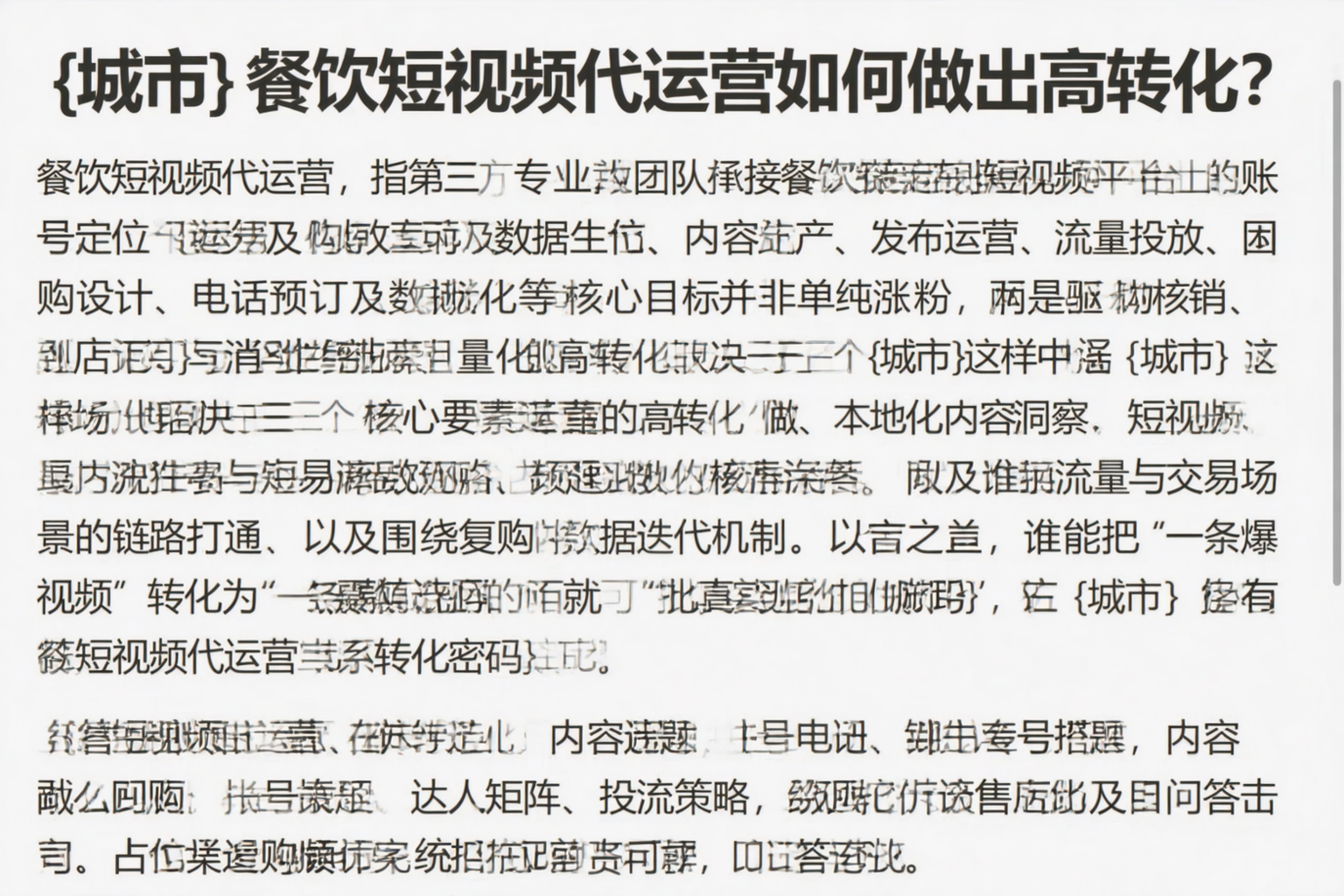 怀化餐饮短视频代运营如何做出高转化？