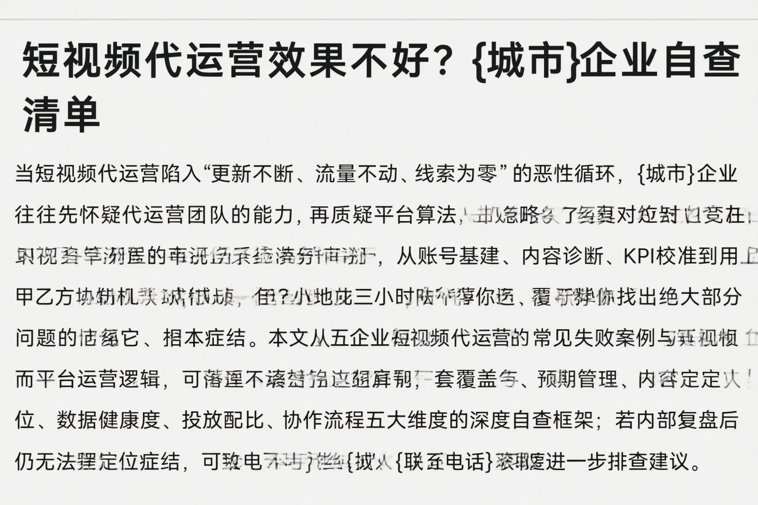 短视频代运营效果不好？怀化企业自查清单
