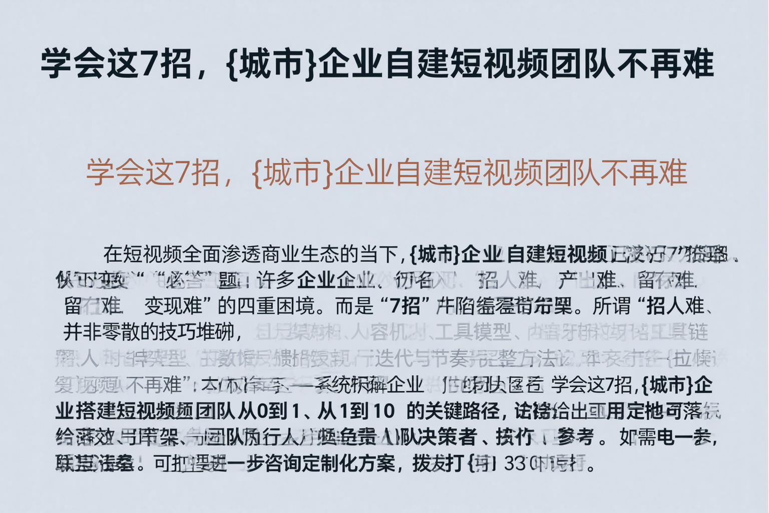 学会这7招，怀化企业自建短视频团队不再难