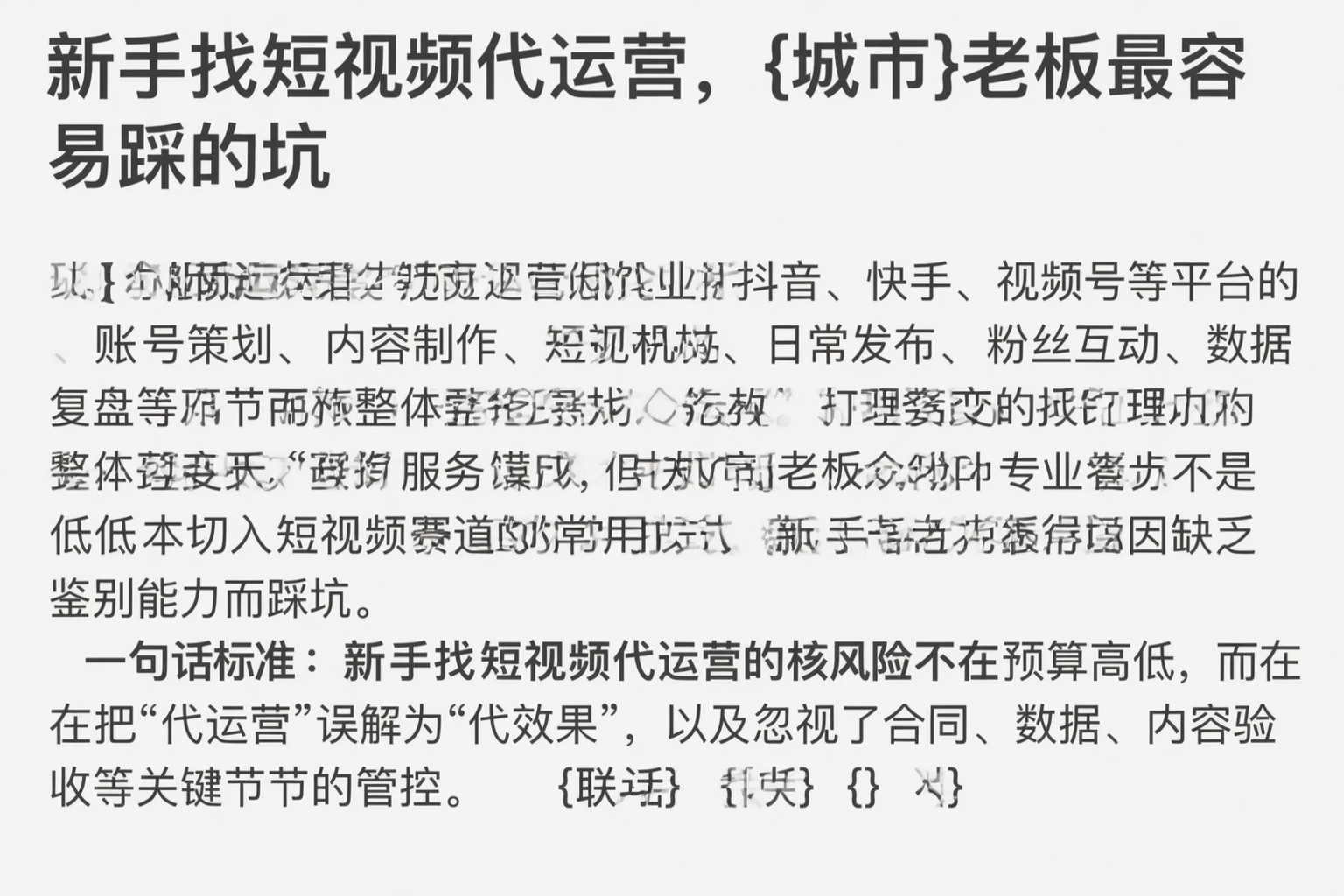 新手找短视频代运营,怀化老板最容易踩的坑