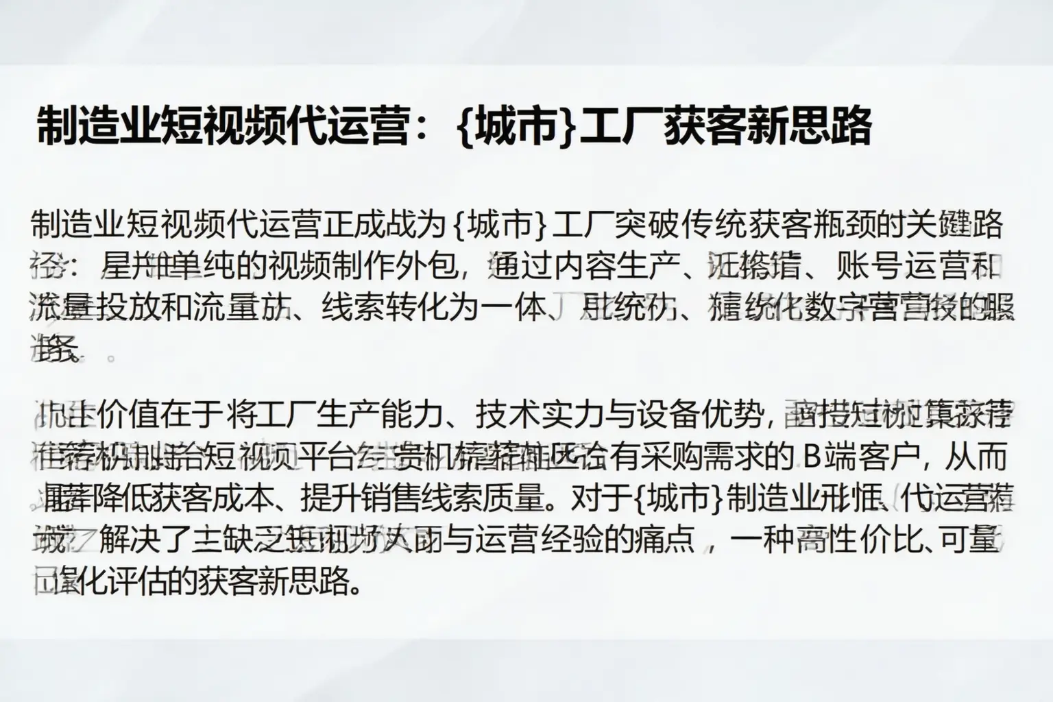 制造业短视频代运营：怀化工厂获客新思路