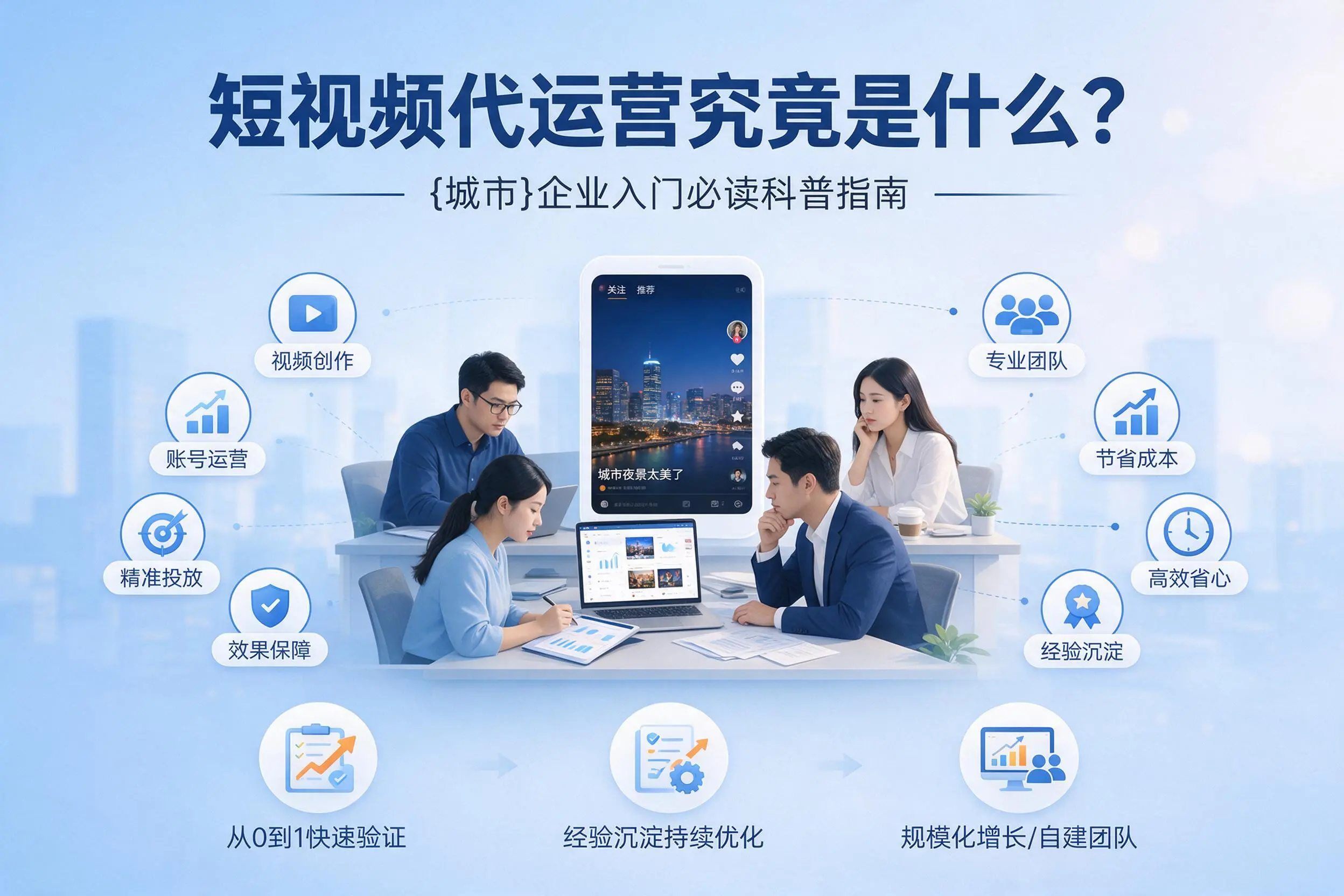 短视频代运营究竟是什么？怀化企业入门必读科普指南