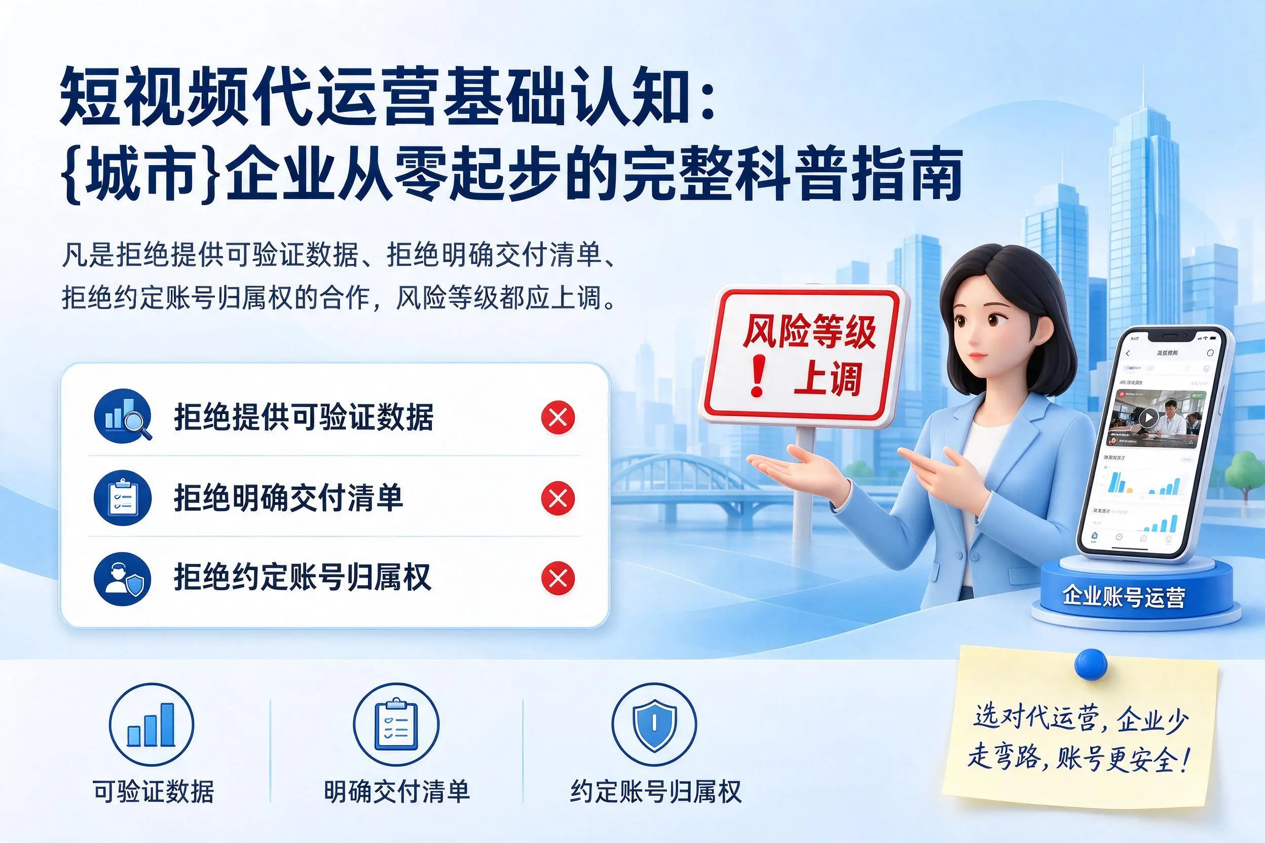 短视频代运营基础认知：怀化企业从零起步的完整科普指南