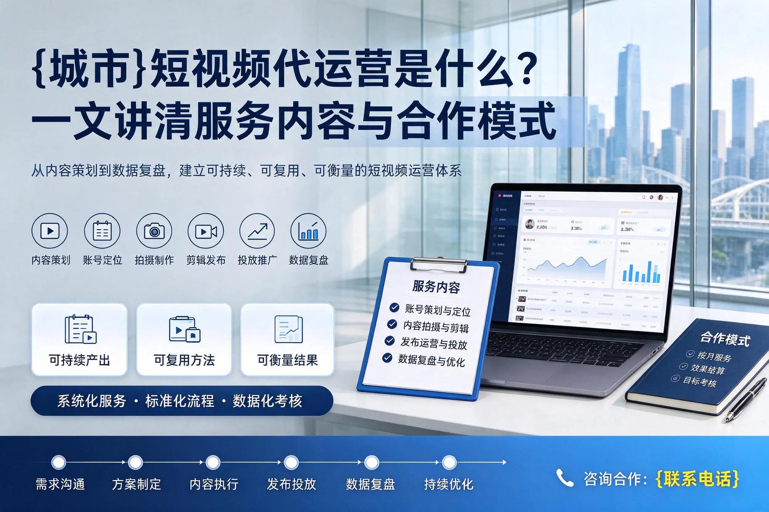 怀化短视频代运营是什么？一文讲清服务内容与合作模式